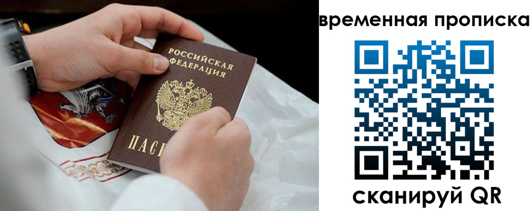 временная регистрация для всех в Ужуре