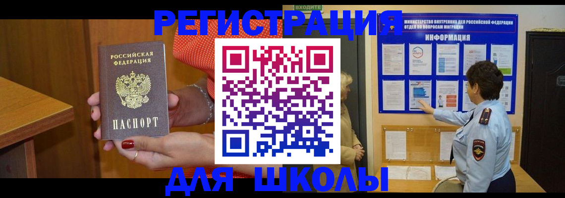 прописка 2025 в Ужуре